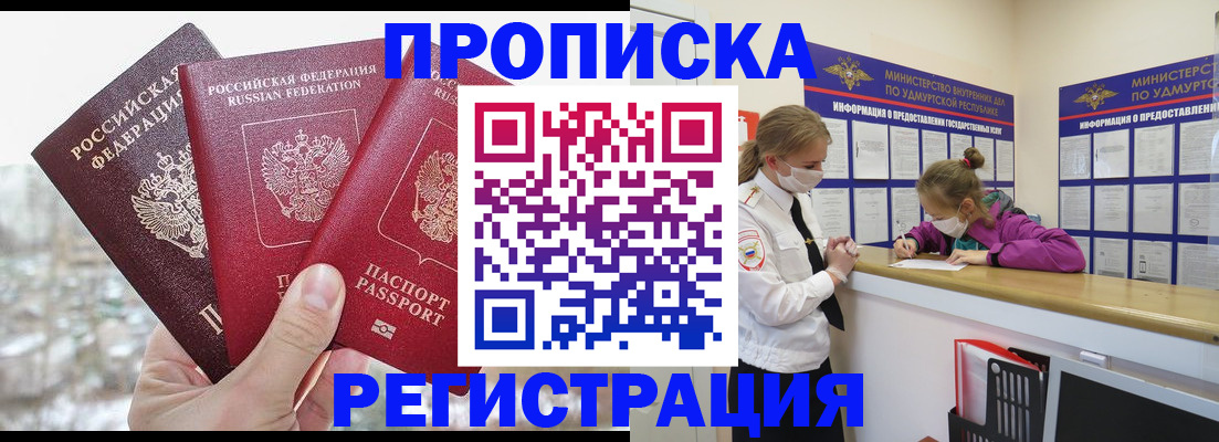 прописка в Ковдоре