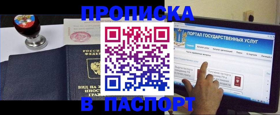 прописка 2025 в Ковдоре