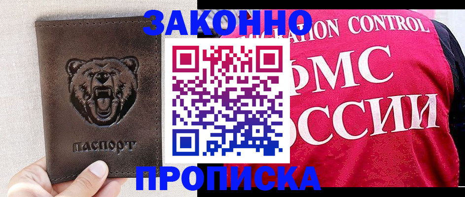 временная прописка в Ковдоре