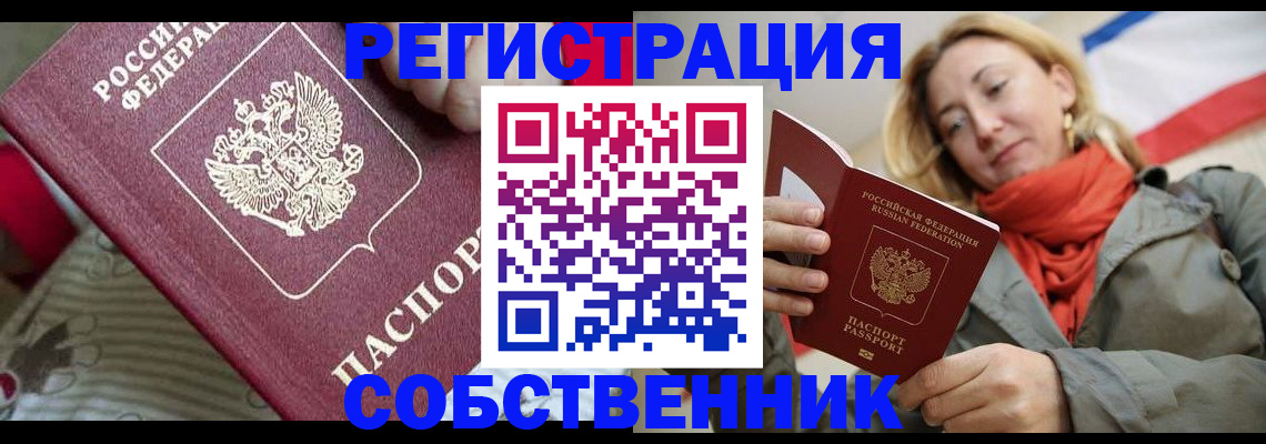 временная регистрация купить в Ковдоре